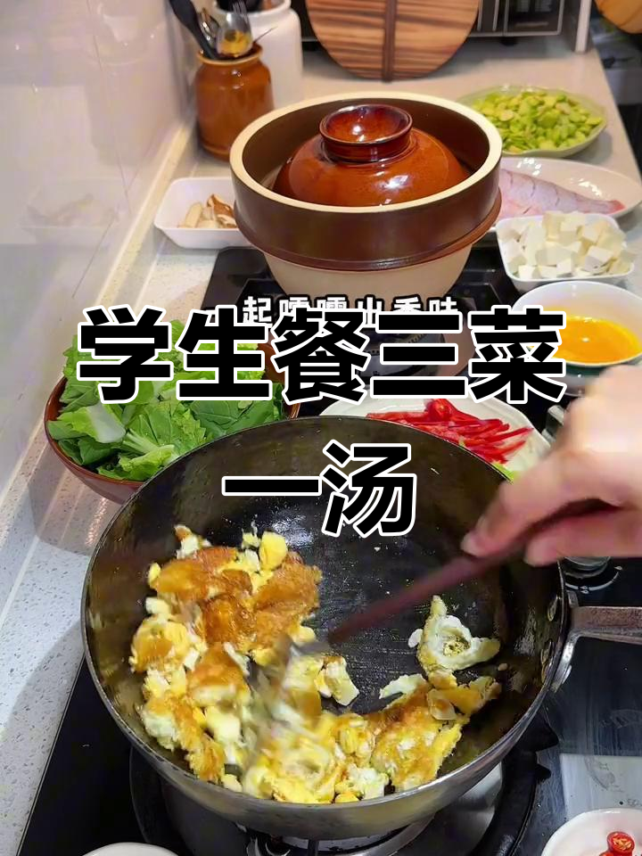 初中生午餐三菜一汤,家常美味做法