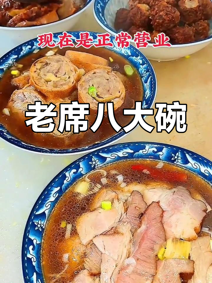 传统老席八大碗,纯手工蒸扣美味