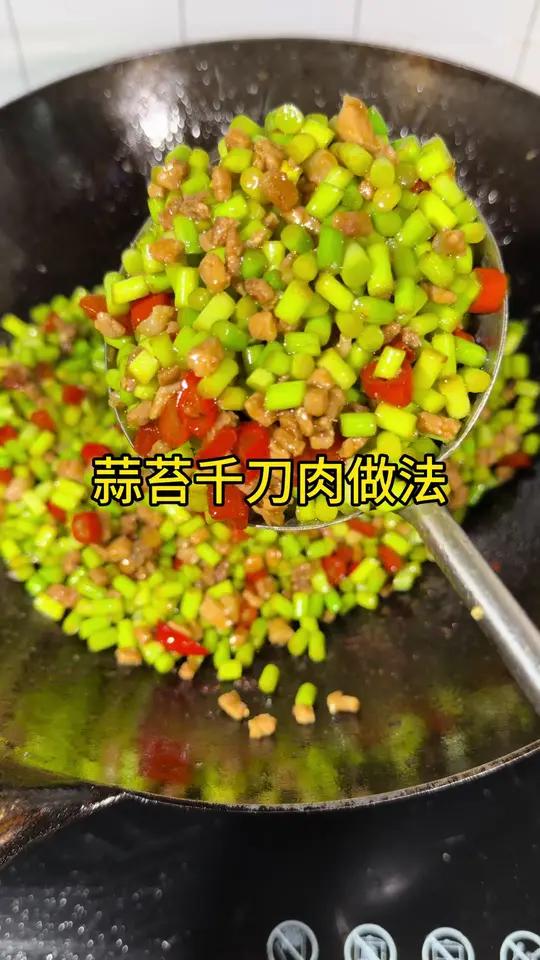 没胃口?试试这盘千刀肉!肥瘦相间肉沫煸到焦香,蒜苔鲜辣+花生酥脆,一口入魂#下饭菜天花板 