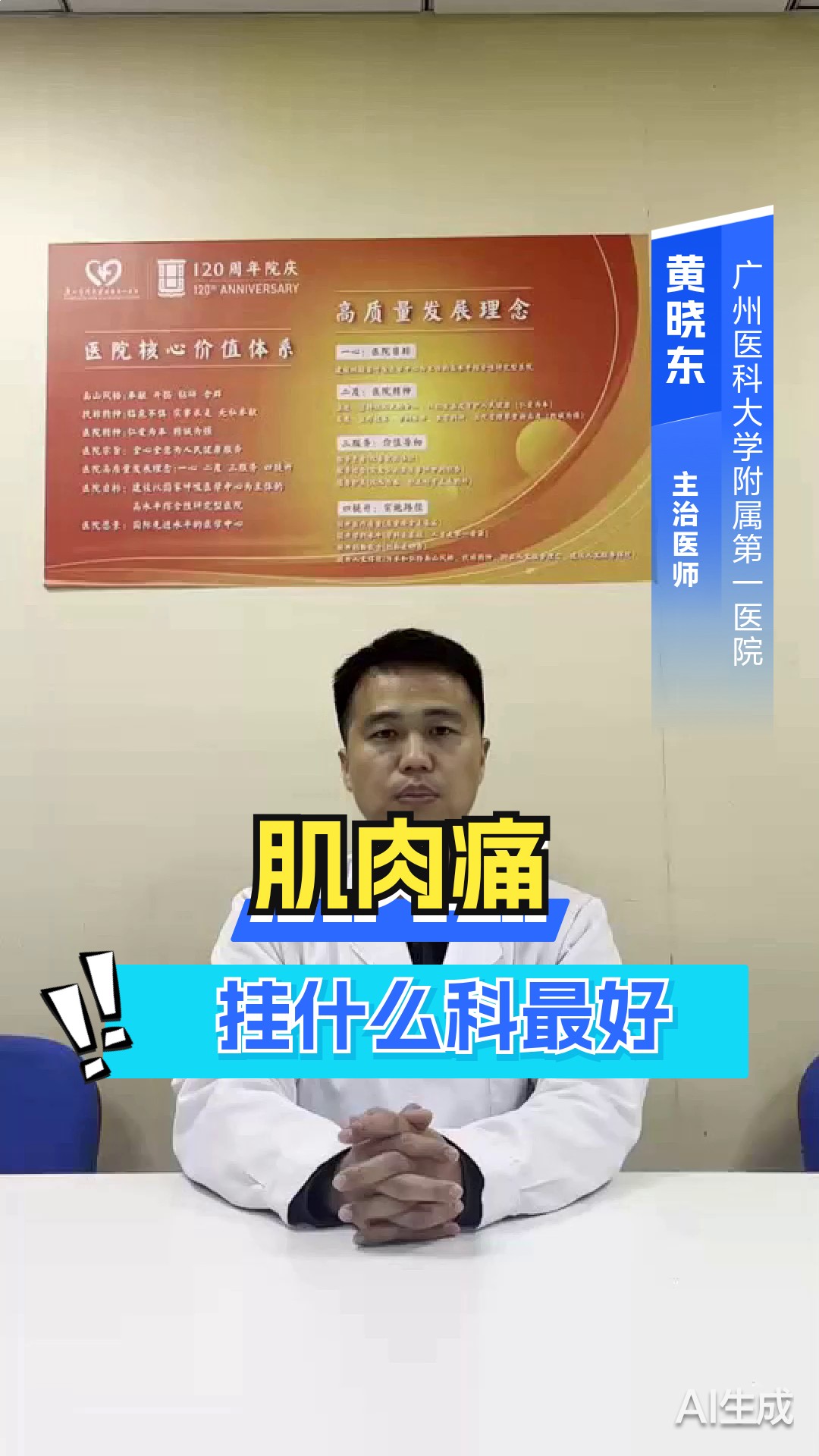 肌肉痛挂什么科最好
