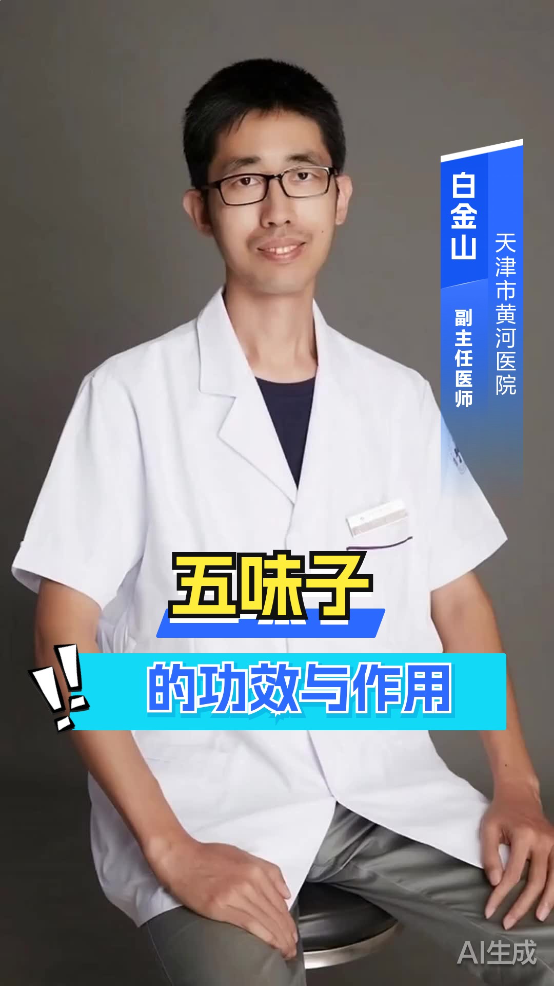 五味子的功效与作用