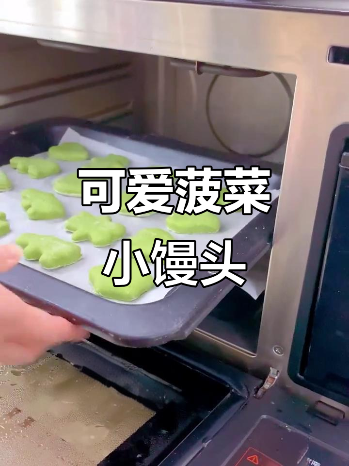 宝宝最爱吃的菠菜卡通馒头,做法超简单