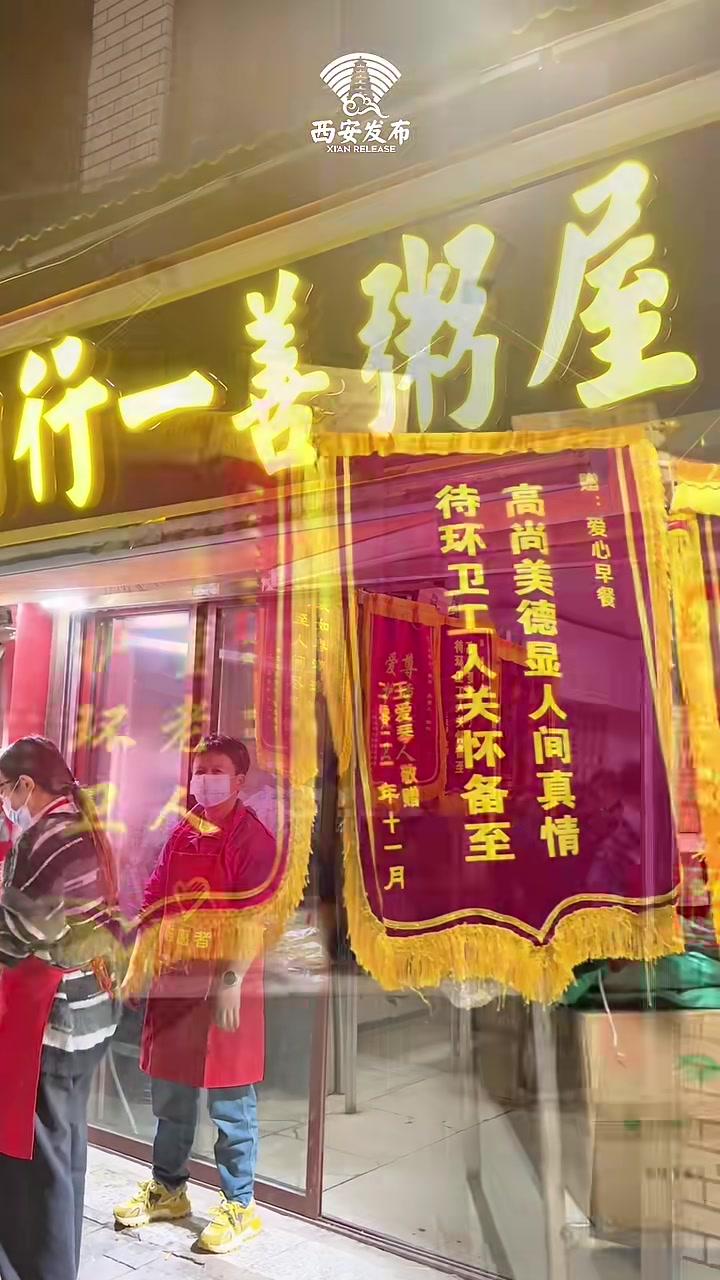 清晨，这里送出的爱心粥，暖心暖胃！公益西安