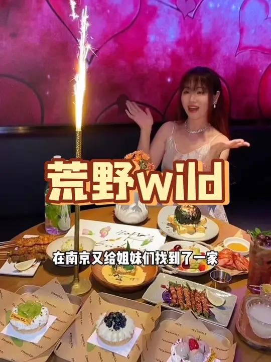 你能想象在荒野过生日有多浪漫吗?难怪是富人区的浪漫晚餐!氛围感餐厅打卡 西餐 网红西餐厅推
