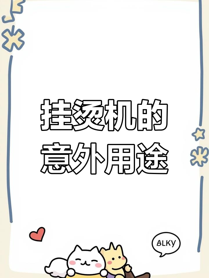 米家挂烫机变身厨房神器,蒸汽压力惊人!