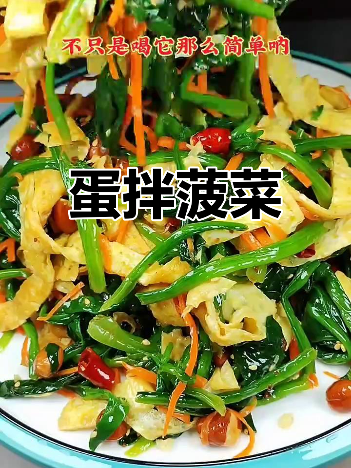 鸡蛋拌菠菜,营养又美味!简单快手做法大揭秘