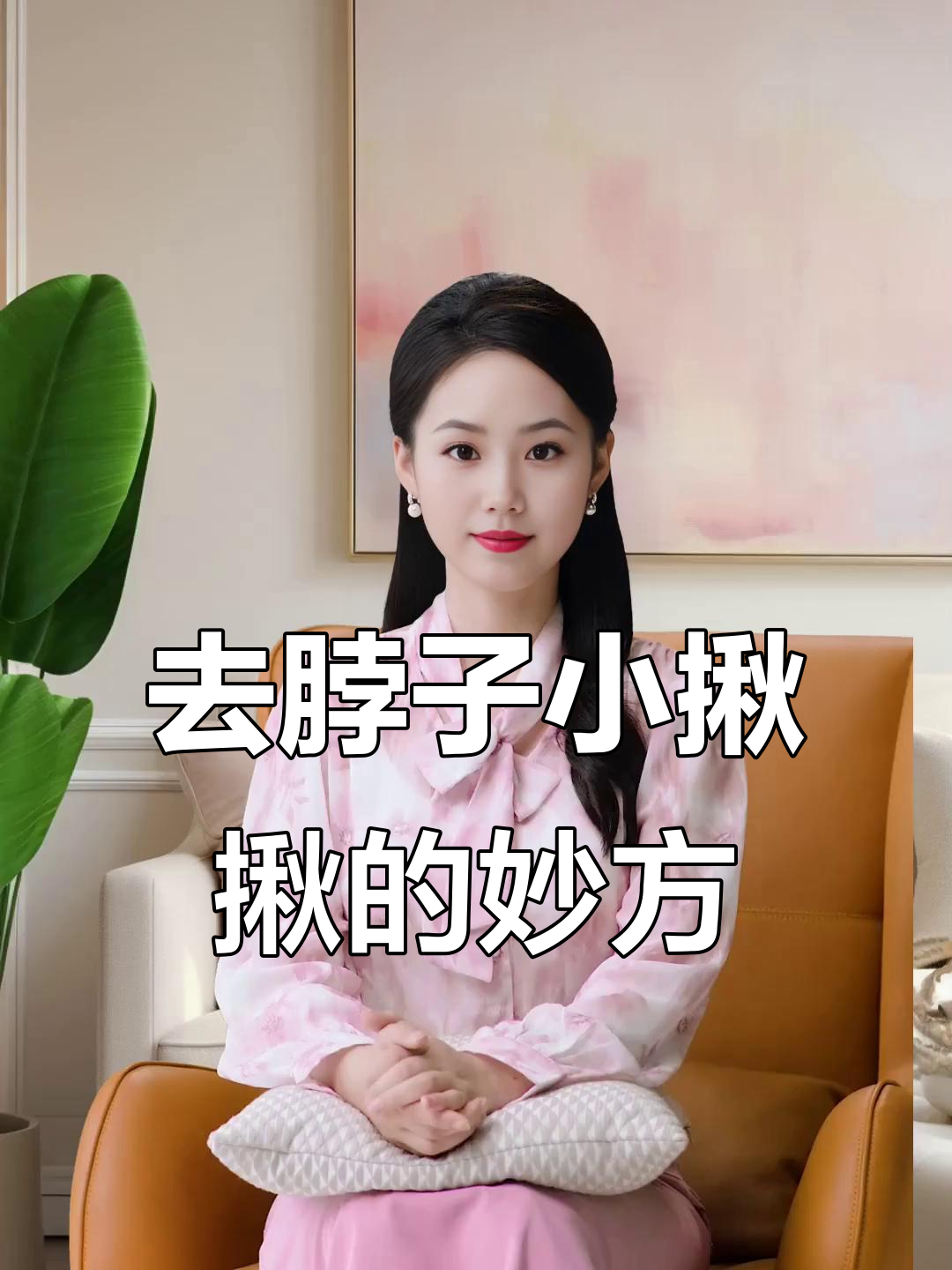 脖子上长小肉粒?教你用白醋和面粉轻松去除