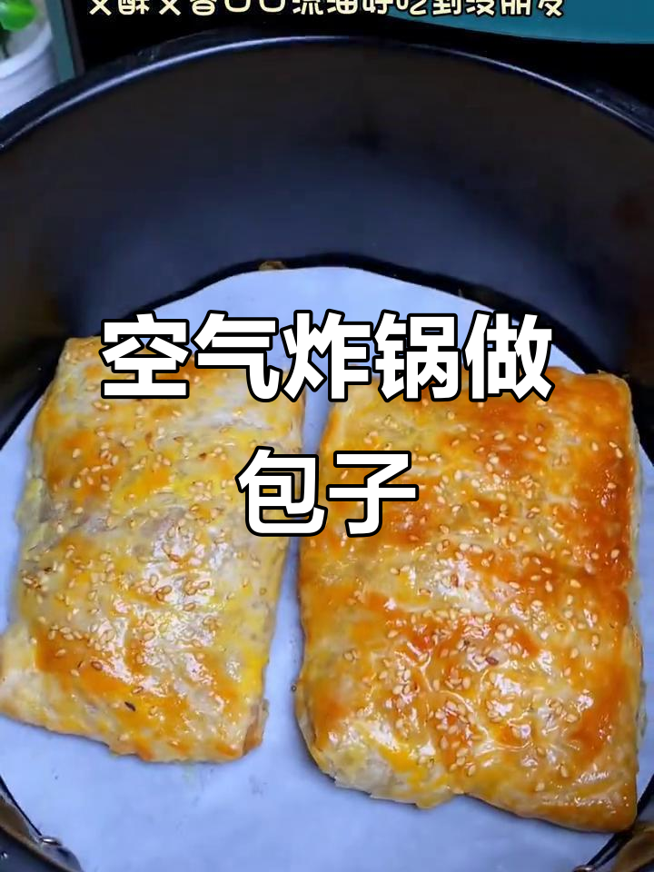 空气炸锅版羊肉包子,简单又美味