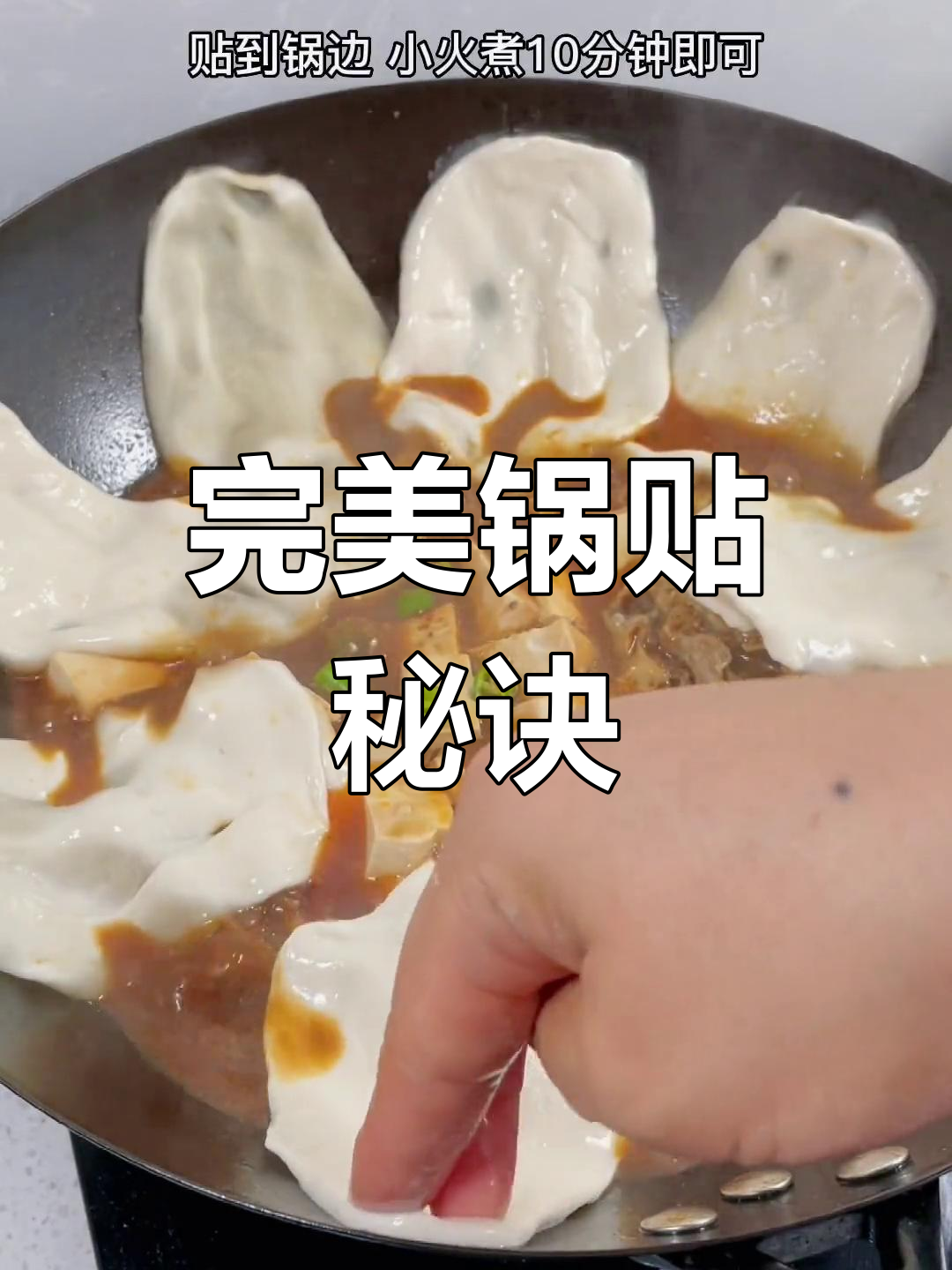 锅贴饼外脆内软,汤汁十足,咬下去满口幸福!