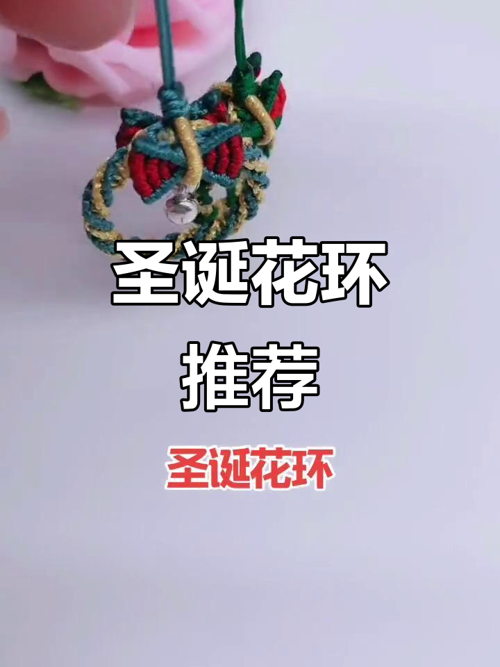 圣诞花环,打造节日氛围的必备装饰