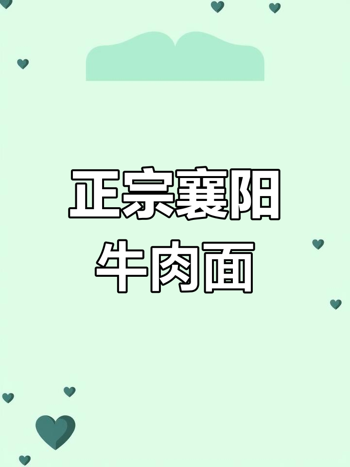 襄阳牛肉面经典配方,牛杂海带豆腐面的做法