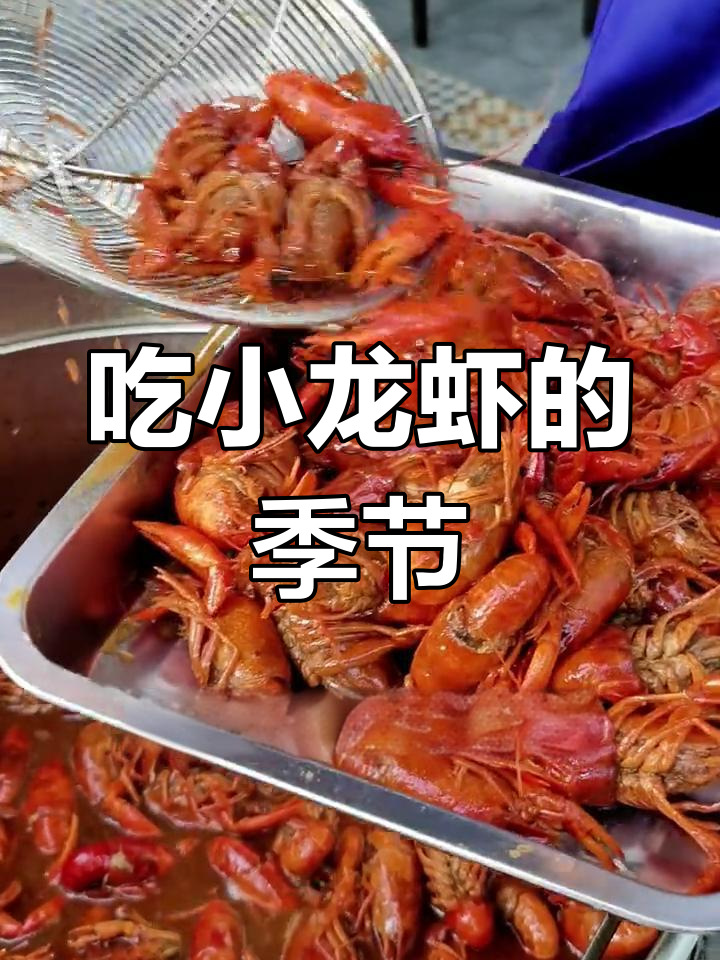 长沙龙虾传奇,138元畅享麻辣小龙虾