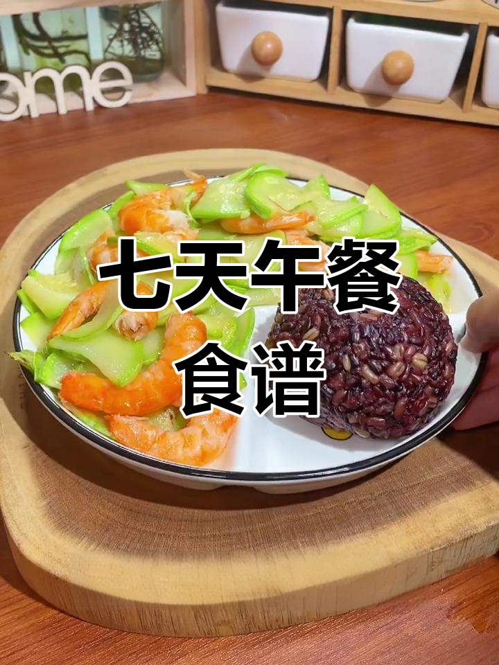 一周午餐不重样,营养搭配看这里