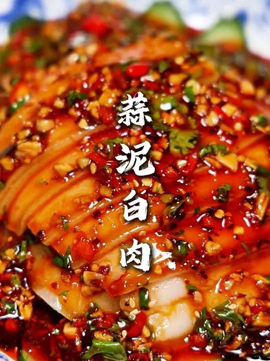 蒜泥白肉 按照我这个做法，简单方便，特别适合家庭操作，最关键的事它好吃，味道强的很！