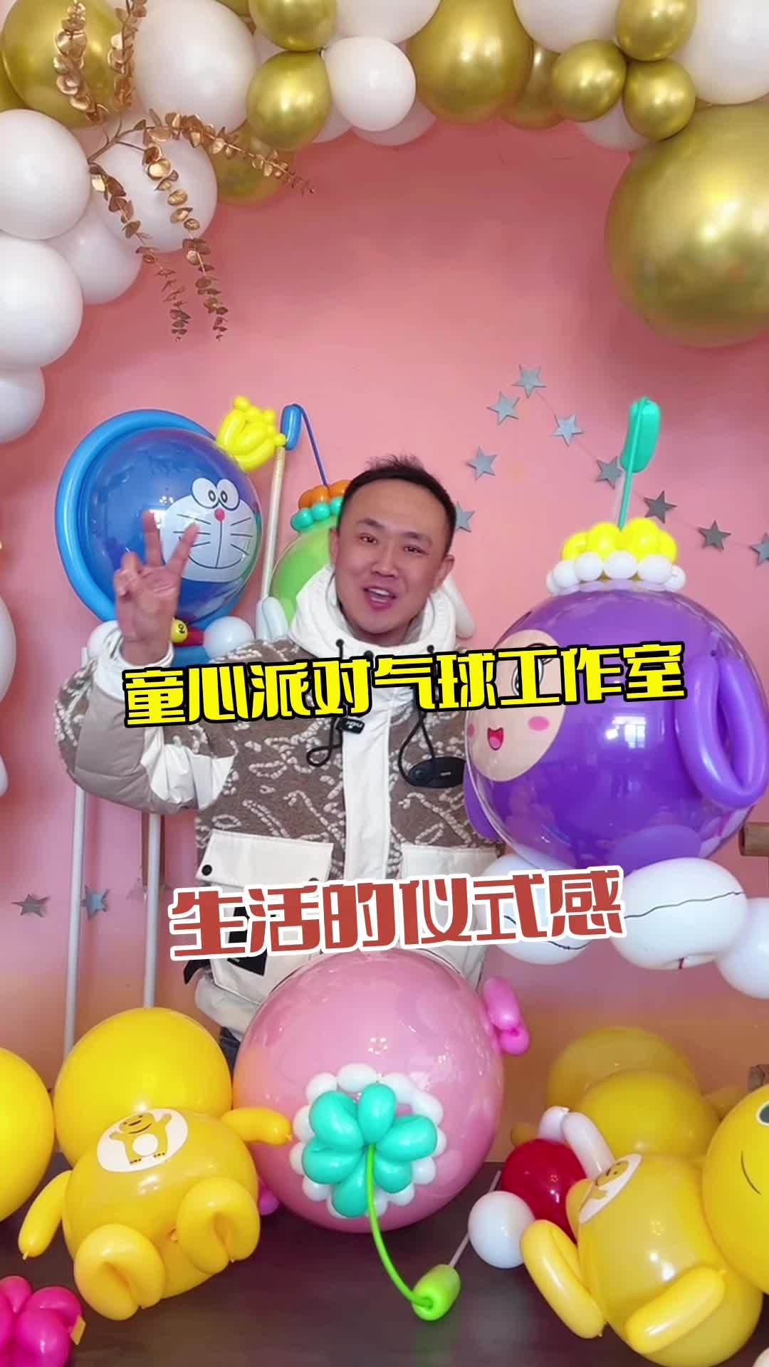童心派对气球工作室给你满满的仪式感 气球派对 气球布置场景套装 气球布置 气球派对布置 气