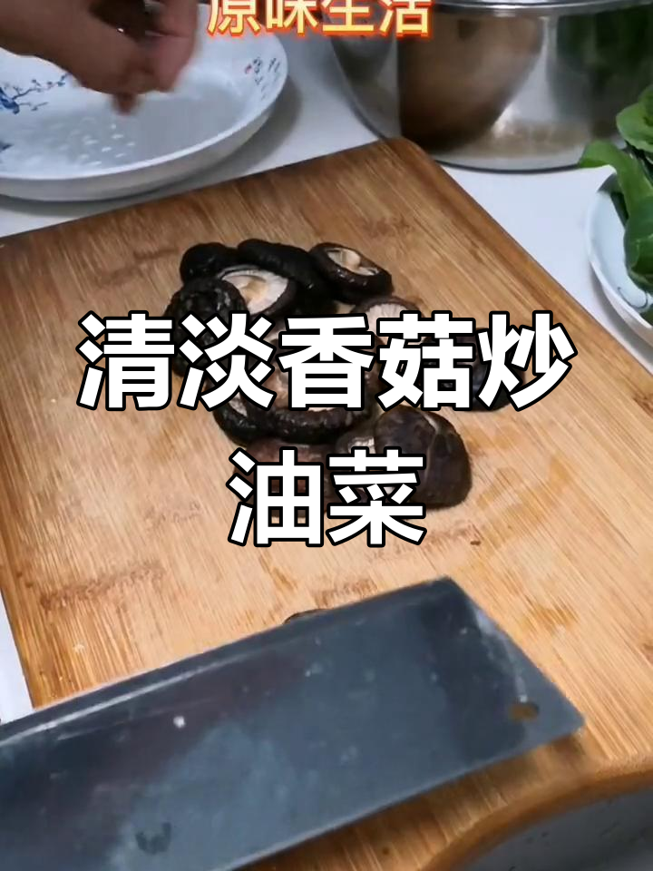香菇菜胆的家常做法