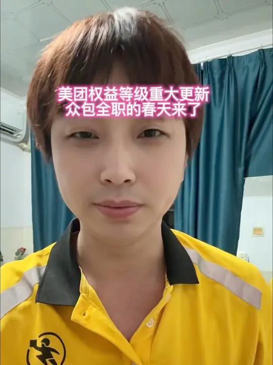 2025年8月25号美团权益等级全新升级 众包全职骑手的春天来了,可以根据自己喜欢跑的班次