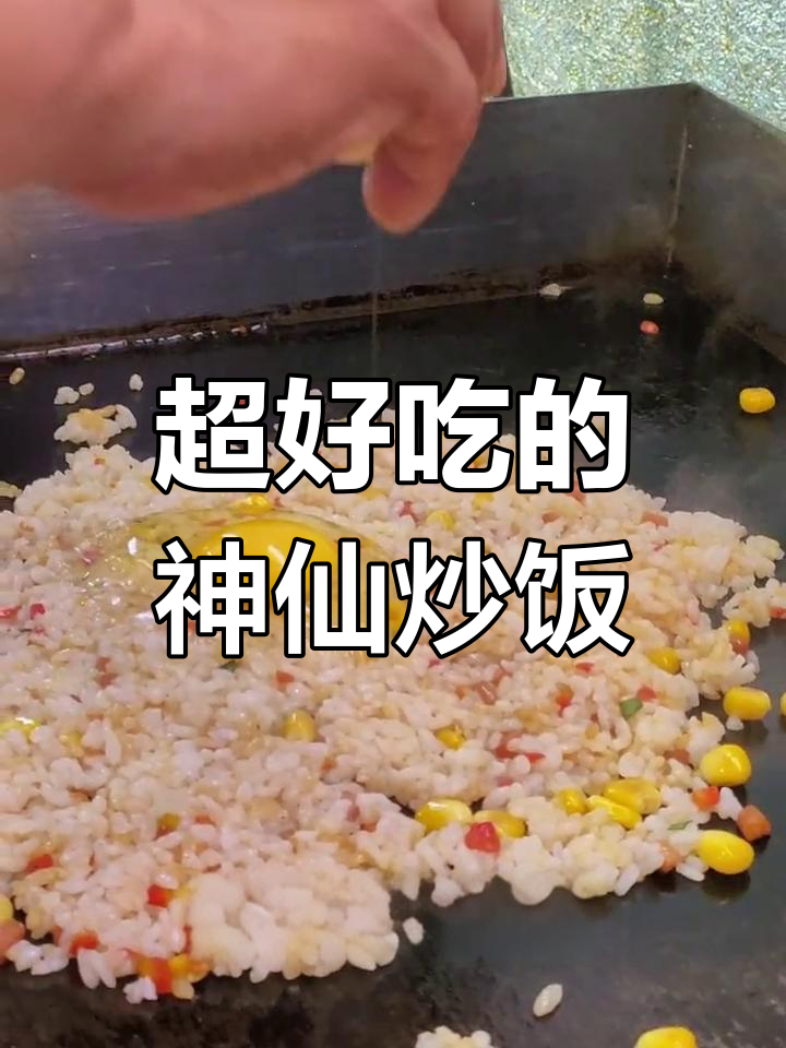 重庆炒饭的独特做法,米饭与鸡蛋完美结合