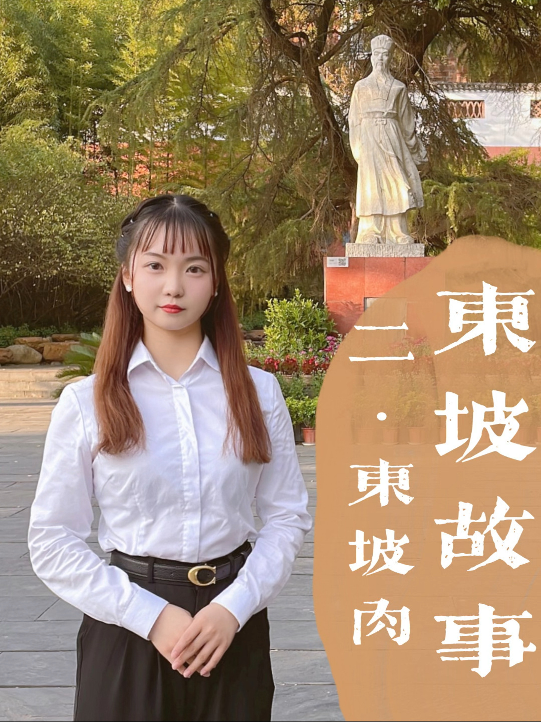 东坡系列故事·(二)东坡肉