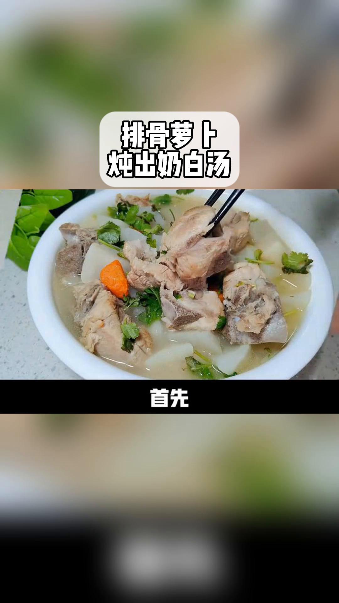排骨萝卜,炖出奶白汤
