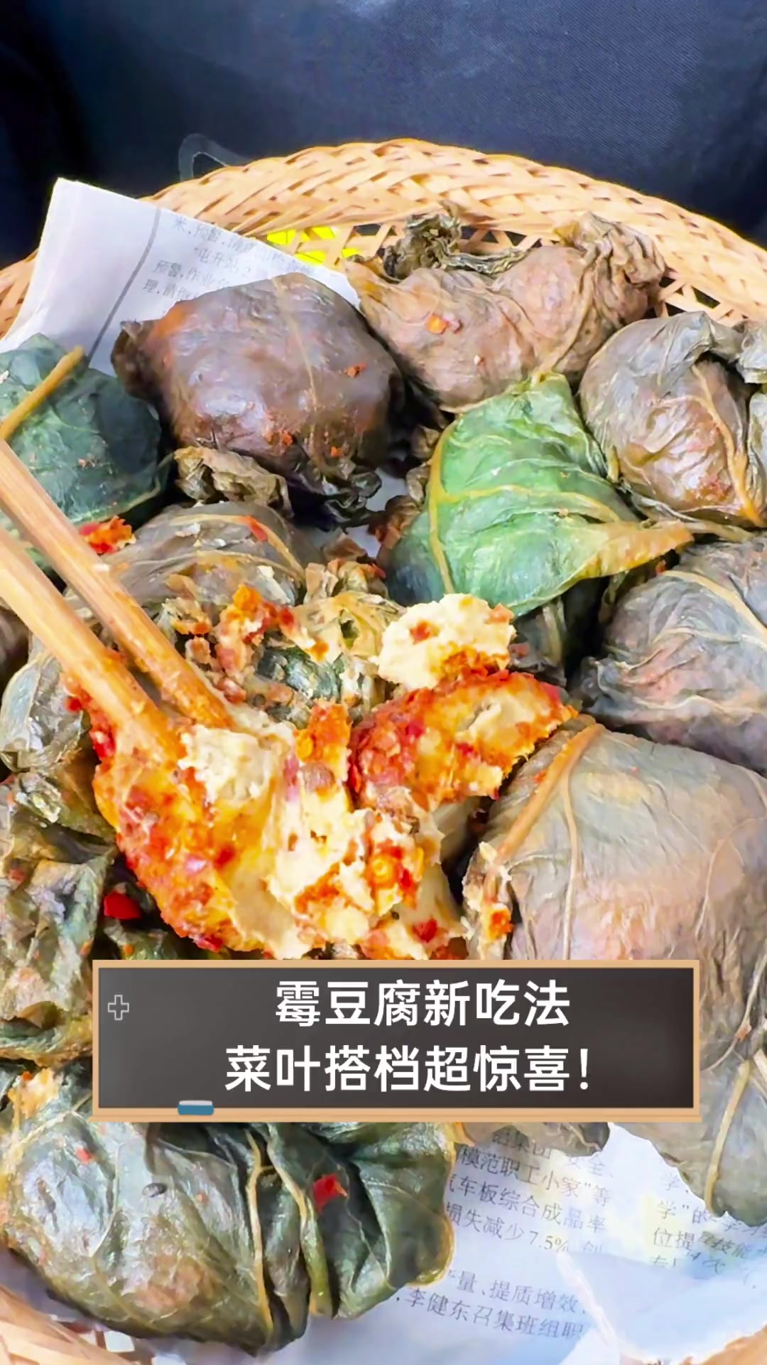 霉豆腐新吃法,菜叶搭档超惊喜!