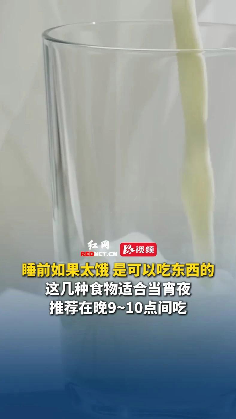 睡前如果太饿,是可以吃东西的,这几种食物适合当宵夜,推荐在晚9~10点间吃