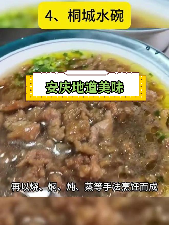 安庆特色美食推荐:山粉圆子烧肉与鸡汤泡炒米