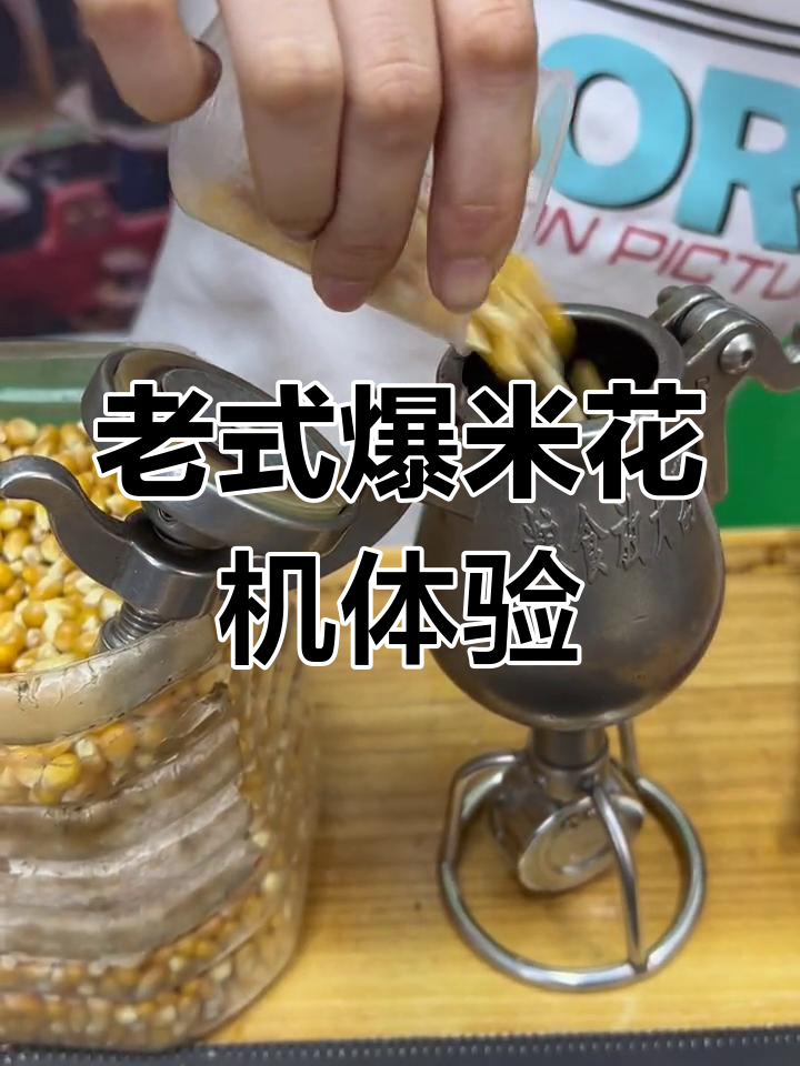 迷你老式爆米花机,轻松做出传统美味
