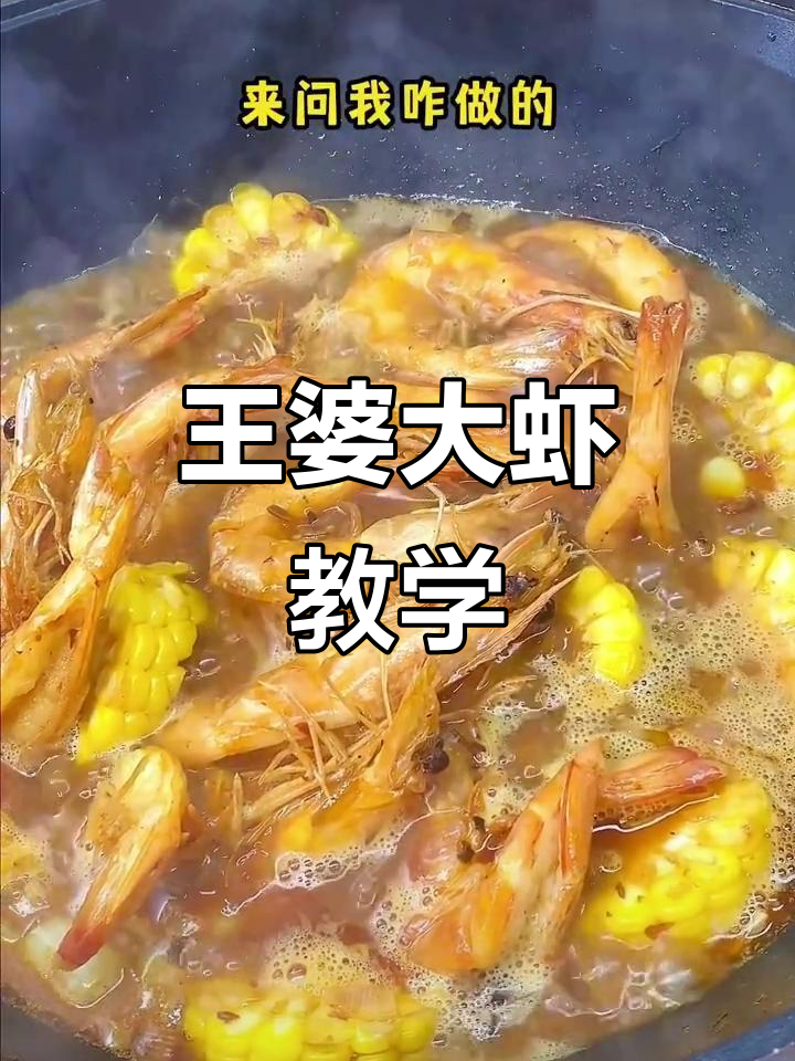 老板怒斥:只要有人问,就要一直出教程!王婆大虾做法全揭秘