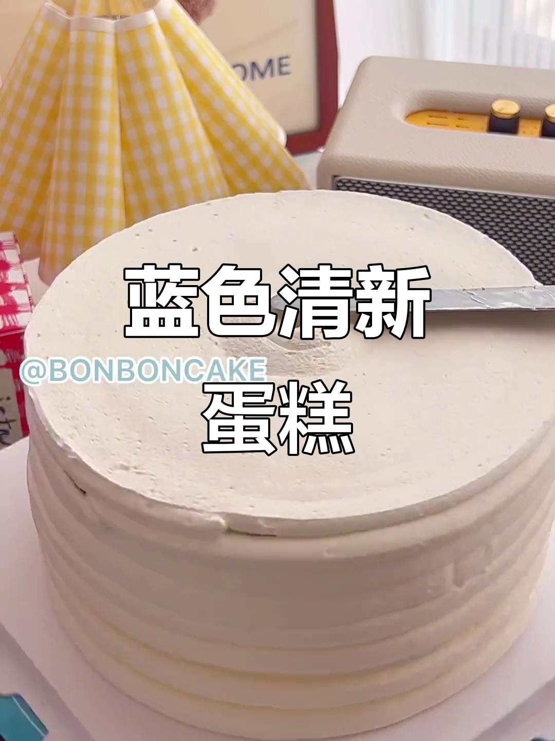 蓝色蛋糕,清新又可爱,记得点赞哦!