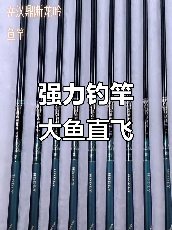 汉鼎断龙吟5H28调鱼竿,大鱼轻松溜,手感超强