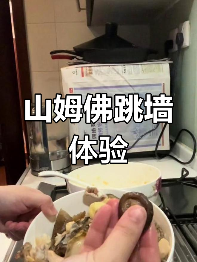 2023年9月29日山姆佛跳墙开箱,汤料丰富