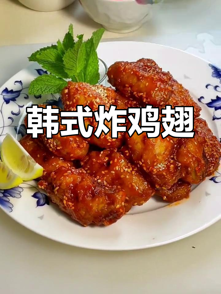 韩式炸鸡翅,香脆可口,孩子最爱!