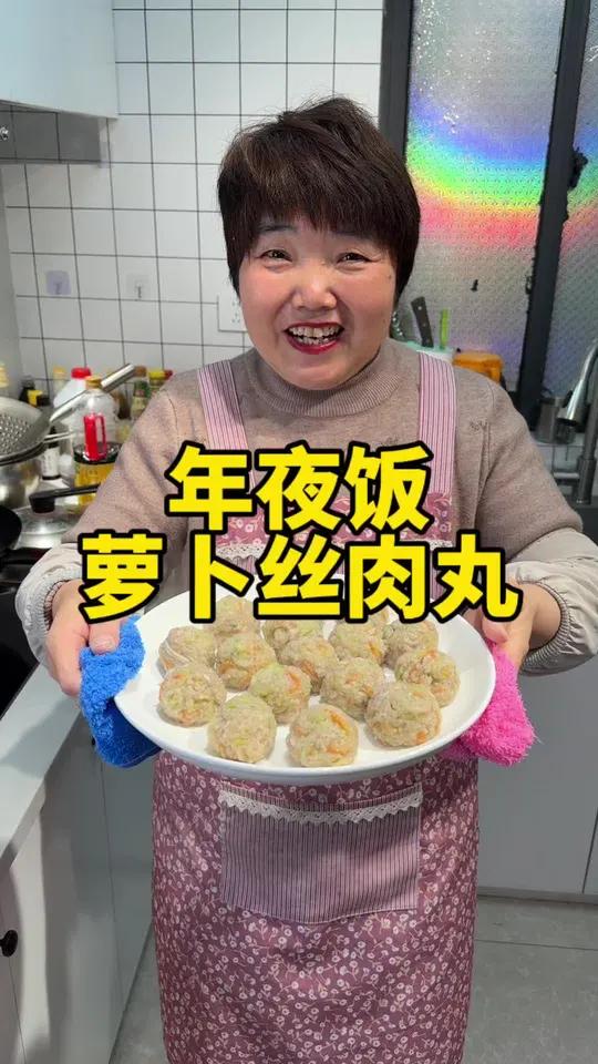 年夜饭菜谱，萝卜丝蒸肉丸子，今年团团圆圆过年