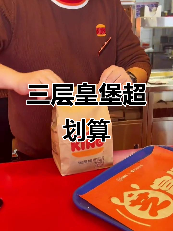 12月特惠!汉堡王三层皇堡肉多量足超值套餐