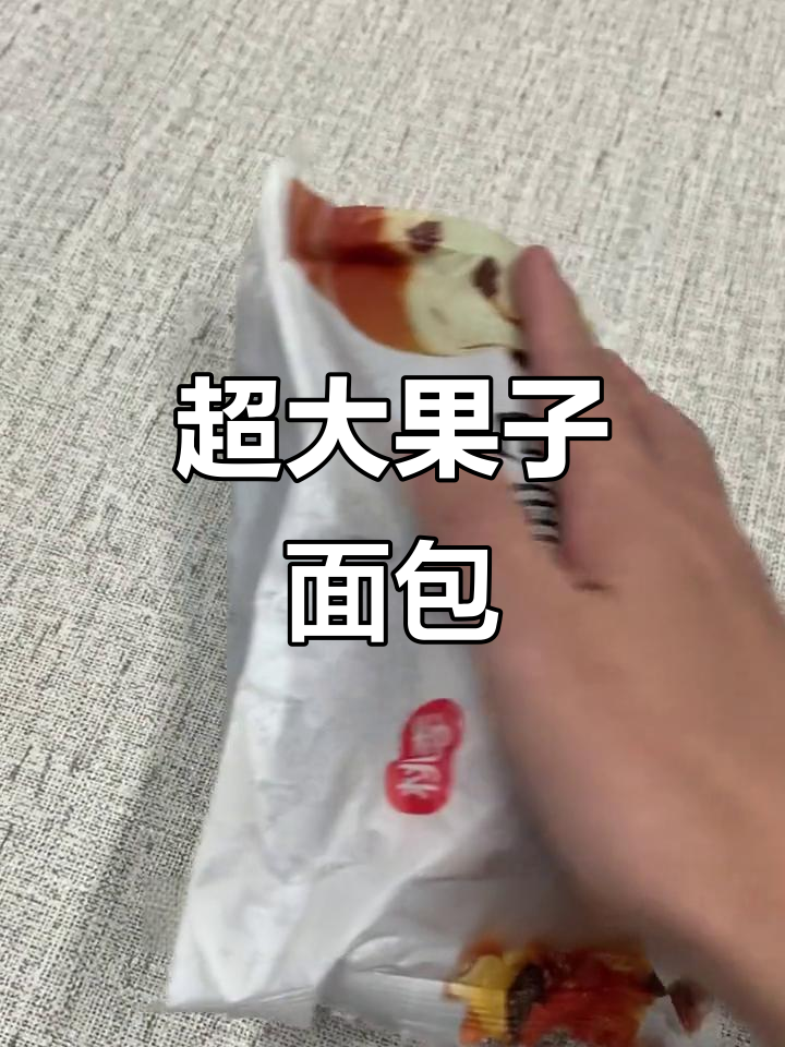 这款240克果子面包,男生手都握不住!