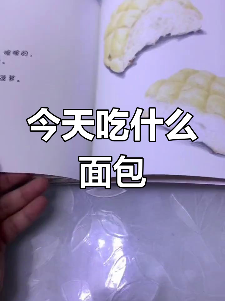 各种美味面包大集合