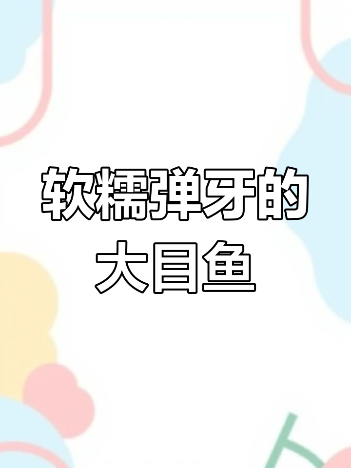 黑松露慢炖大目鱼,双重鲜味让人欲罢不能