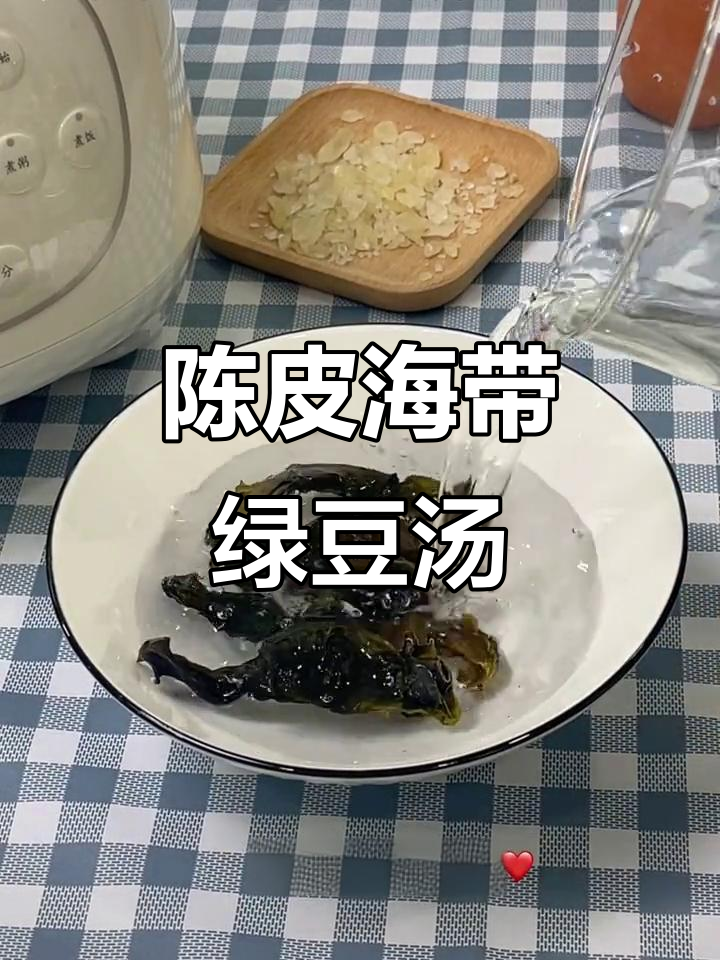 夏日清凉必备！陈皮海带绿豆沙，消暑又开胃