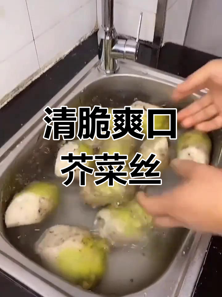 芥菜丝的清脆做法
