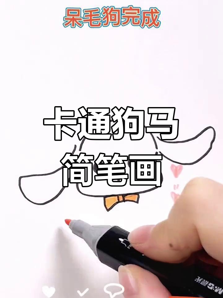 简单卡通动物头像画法