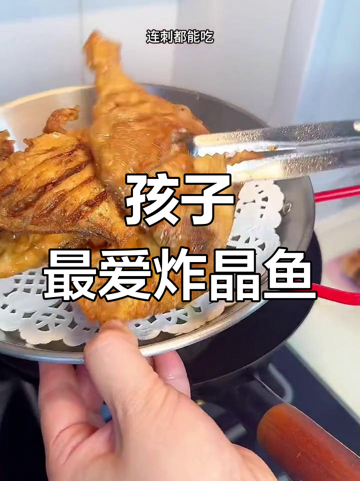 炸晶鱼孩子百吃不厌,天热了才做,长大还会这么宠我吗?