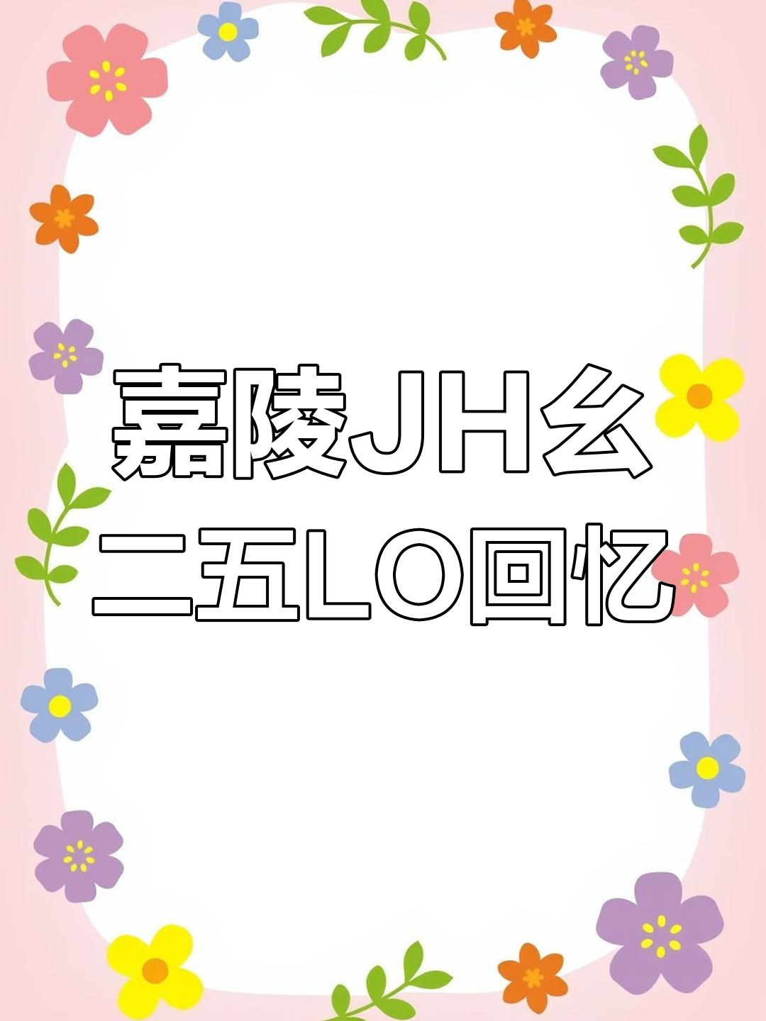 嘉陵大白菜:90年代越野摩托的经典之作