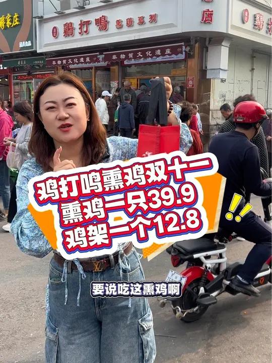 鸡打鸣双十一来了!也出团购啦!左下角↙可团!鸡打鸣熏鸡 这很天津 天津不止只有煎饼果子 周