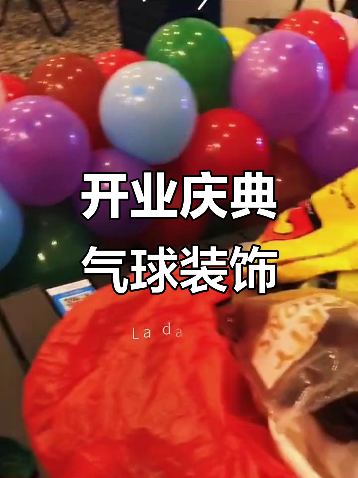 捌月拾忆咖啡奶茶店开业庆典现场布置,气球造型打造夏日聚会氛围