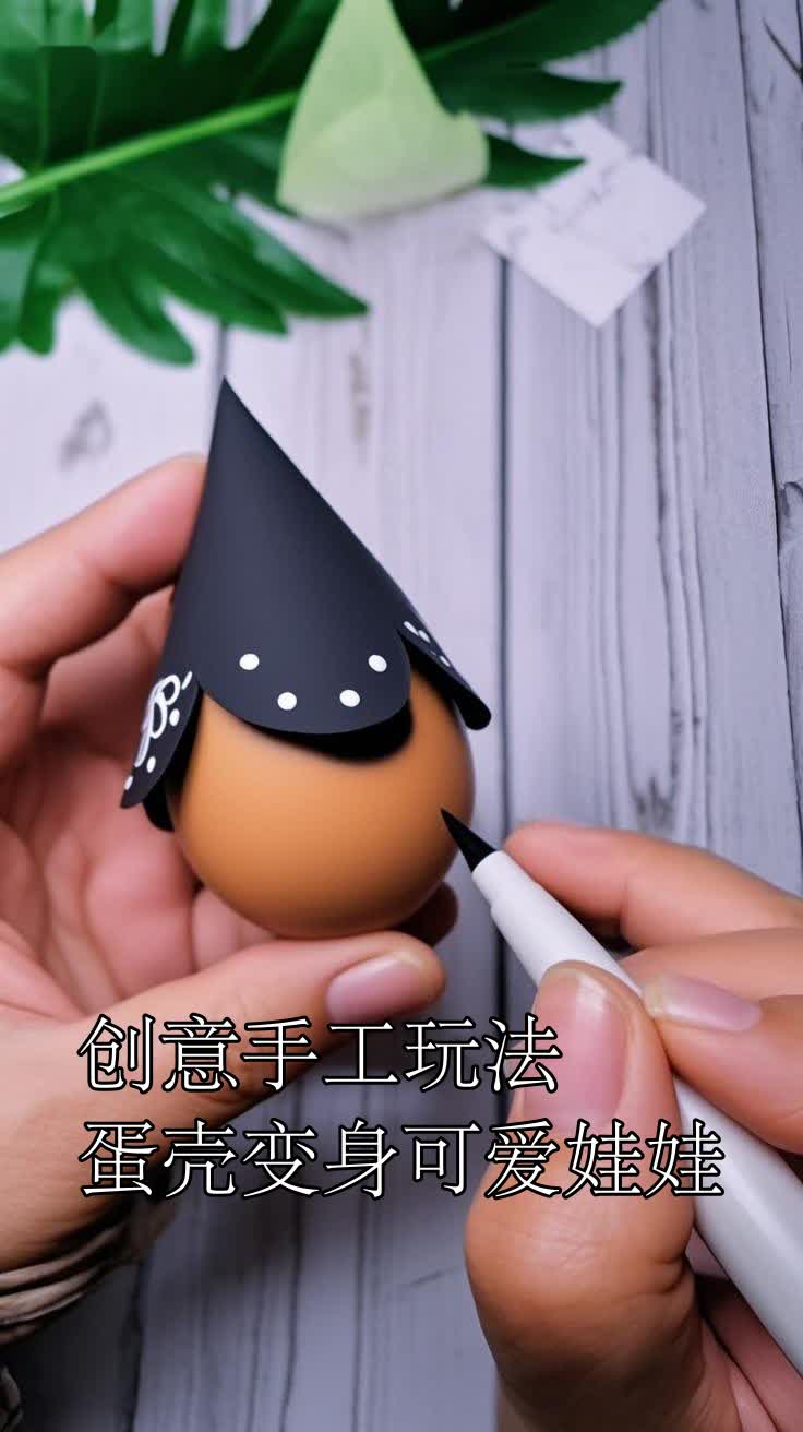 创意手工玩法蛋壳变身可爱娃娃