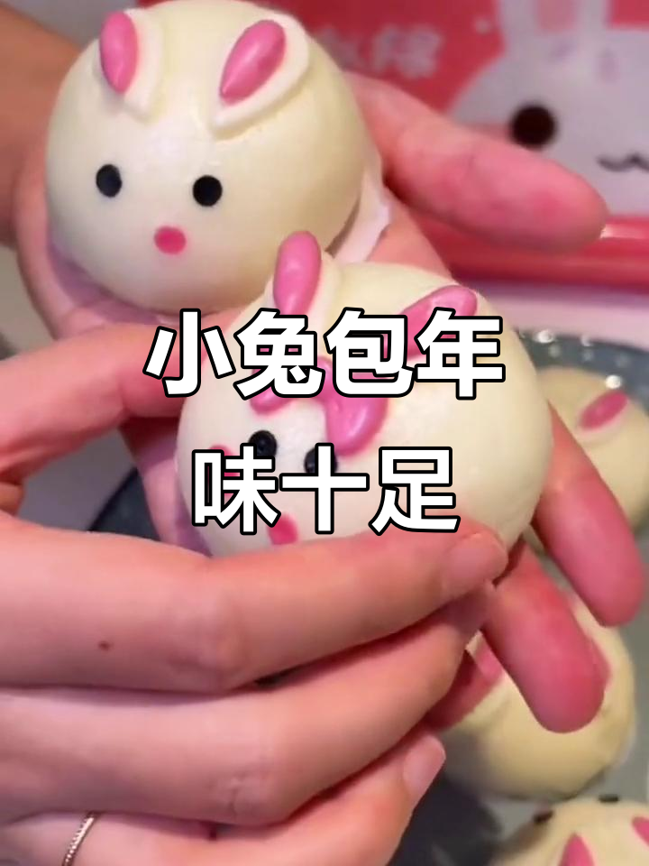年味满满,小兔子卡通包子年夜饭必备,萌趣可爱又好吃
