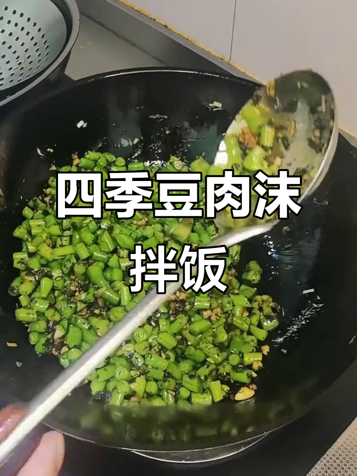 四季豆肉末炒饭,简单又下饭