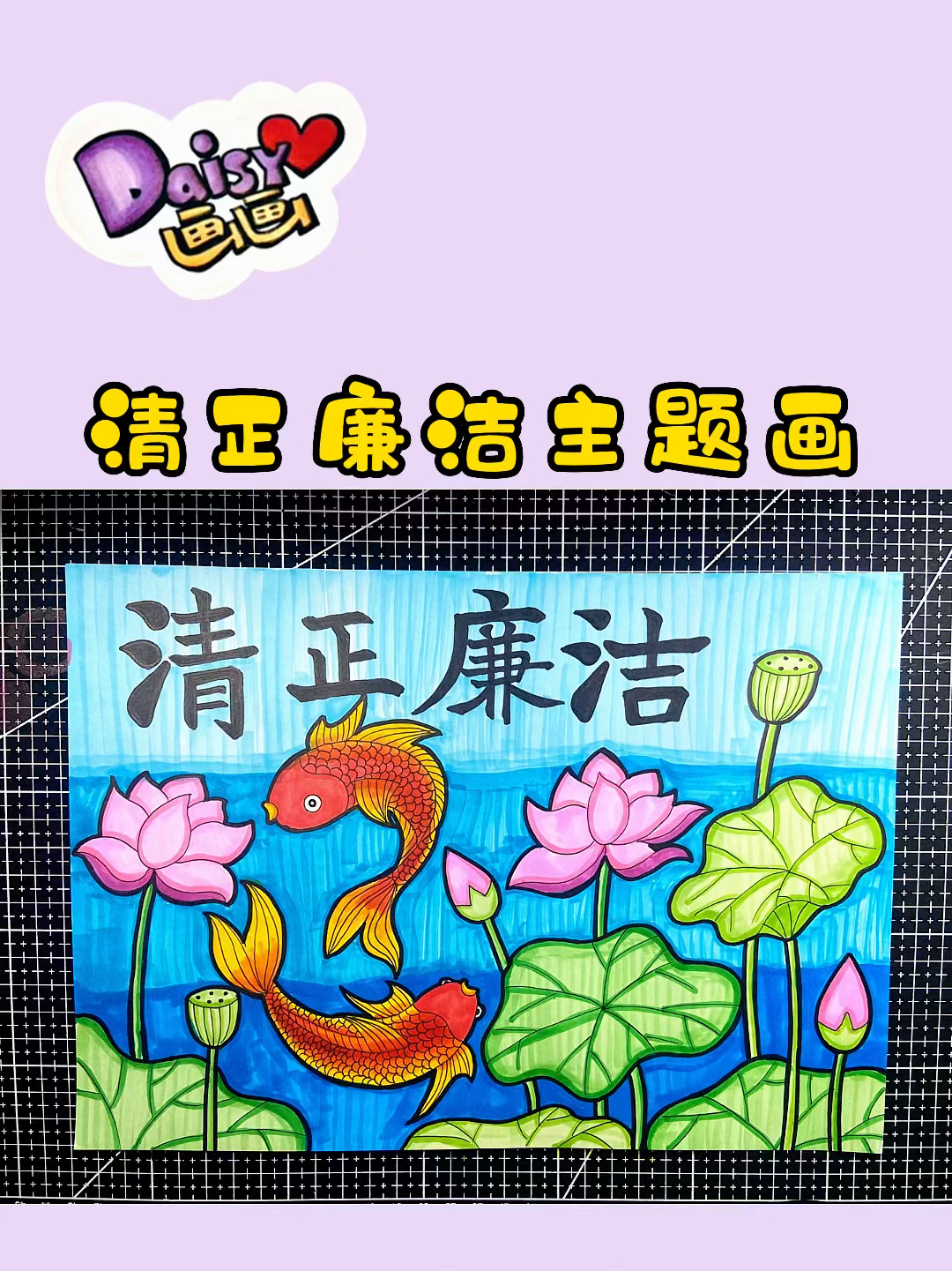 清正廉洁主题画