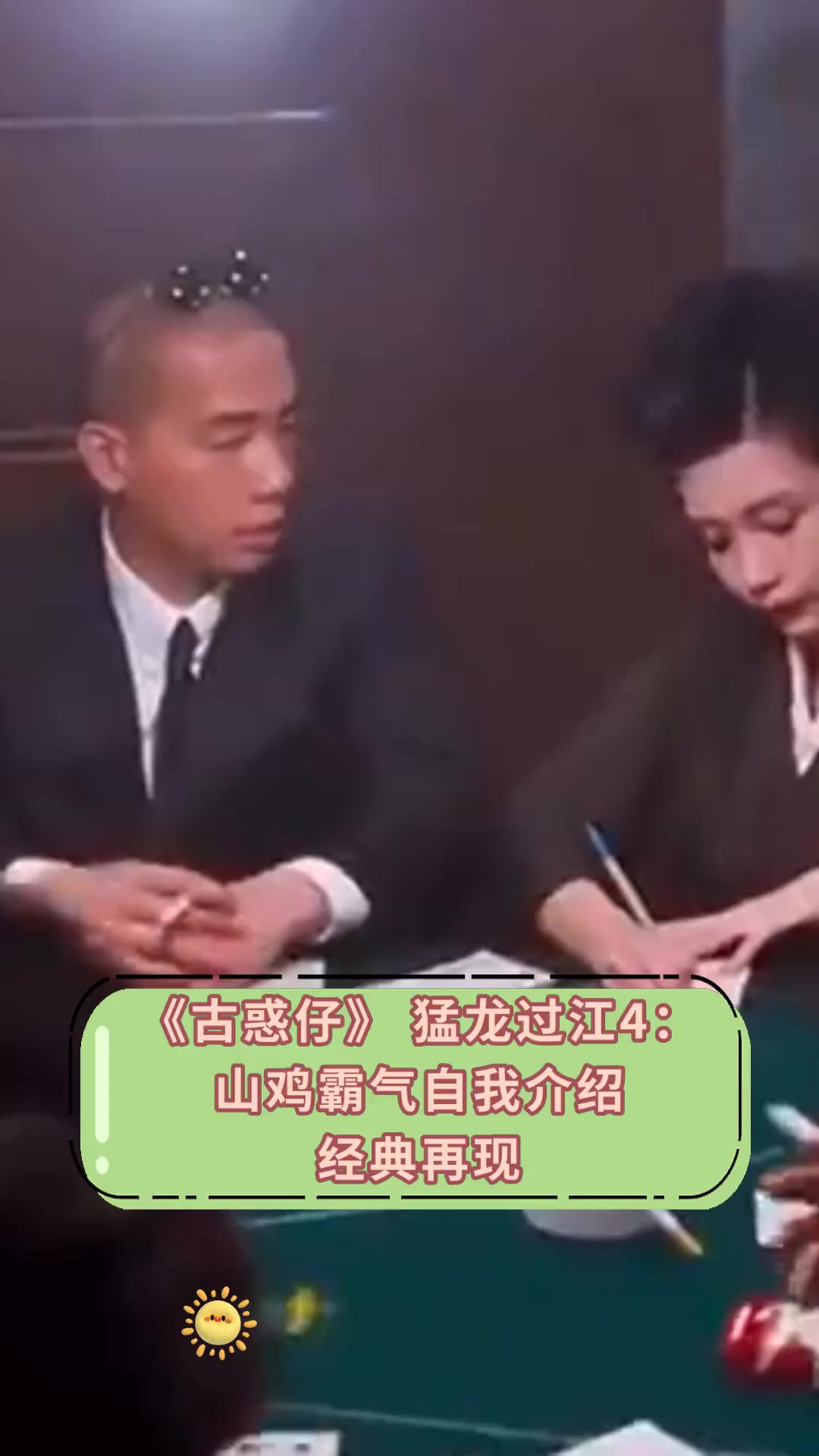 《古惑仔》猛龙过江4:山鸡霸气自我介绍经典再现